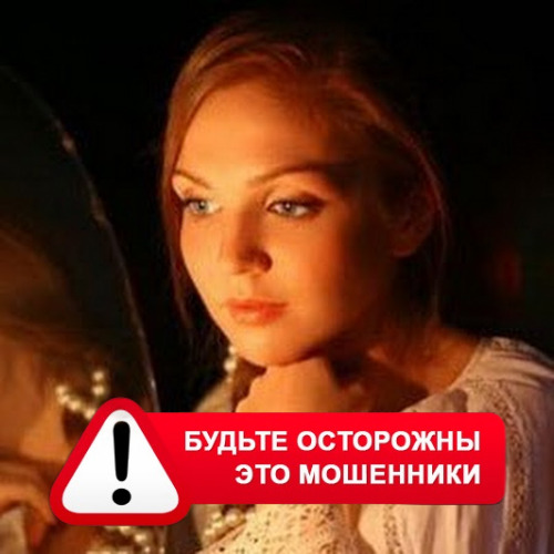 Злата Архипова +79852189312 в Давенде – это мошенники