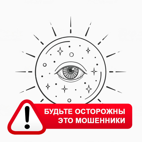Союз Магов России в Давенде – это мошенники